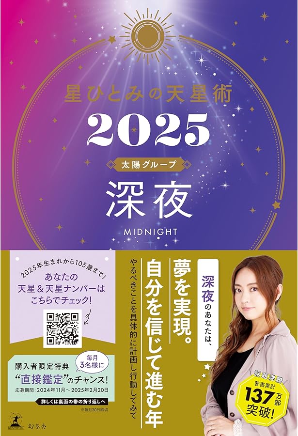 【美品】星ひとみの天星術 星ひとみの天星術2022 地球グループ | 星ひとみ |本 | 通販 | Amazon